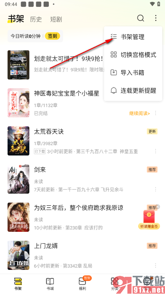 七猫免费小说app设置分组管理小说的方法