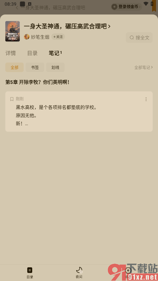 番茄免费小说APP把内容添加到书签的方法