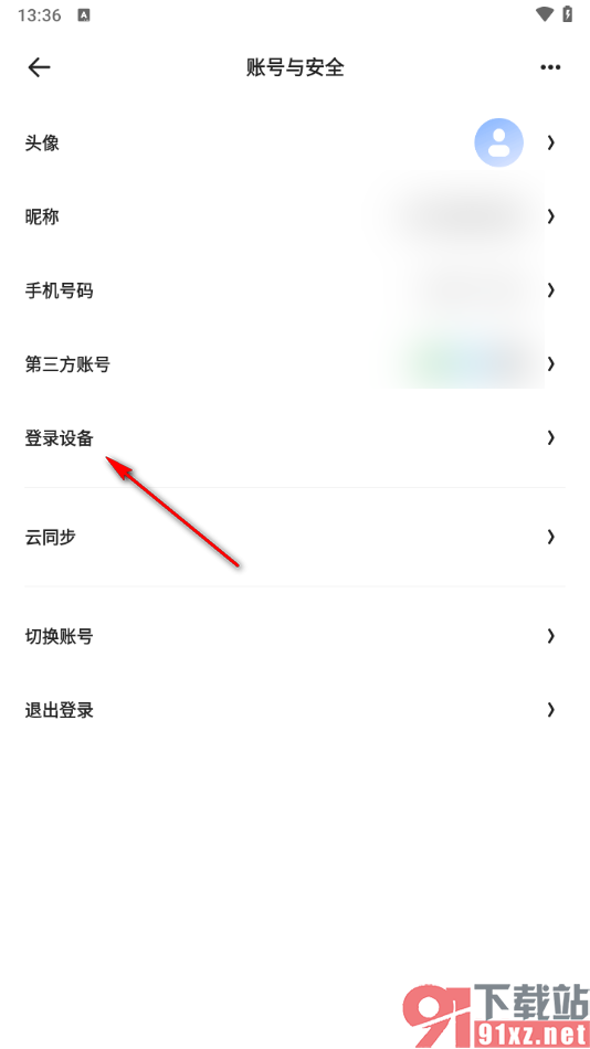 夸克手机版查看登录过的设备的方法