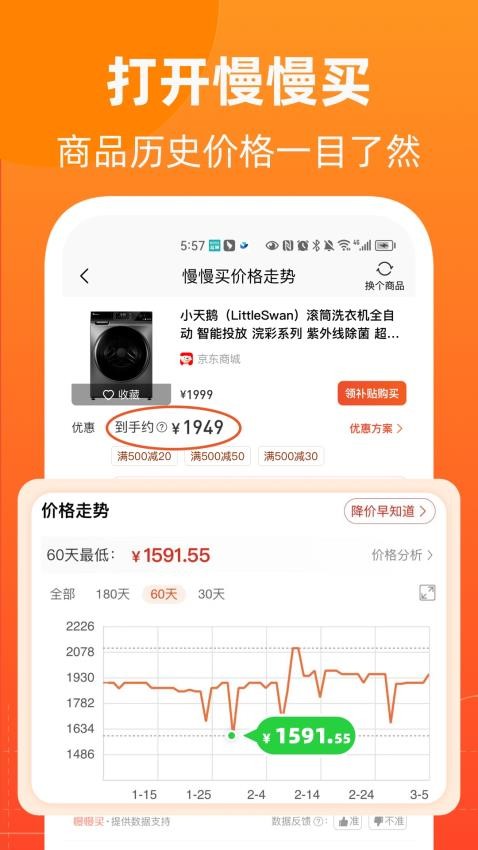 慢慢买手机版v4.8.70截图2