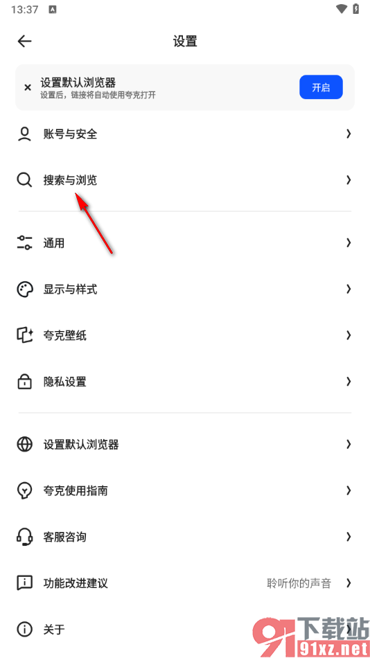 夸克手机版设置AI搜索引擎的方法