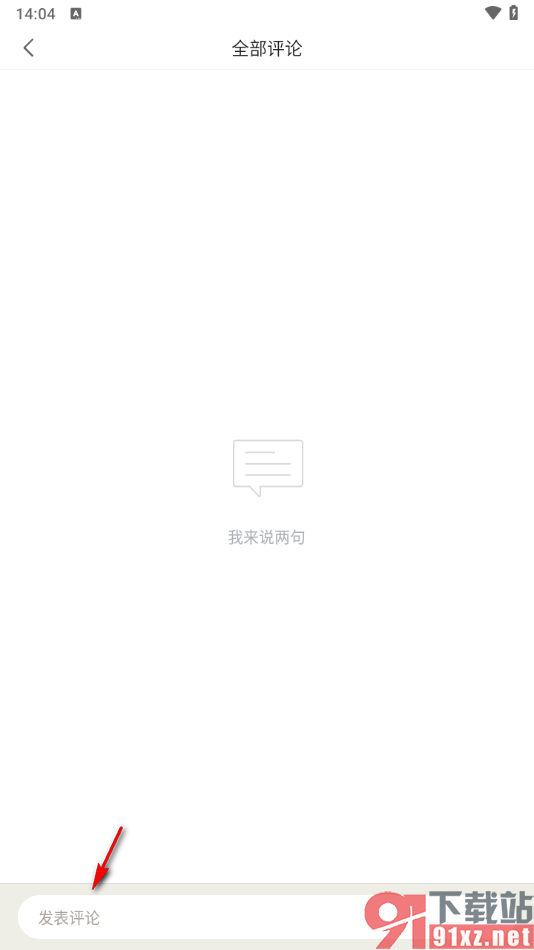 百度阅读APP发布评论想法的方法