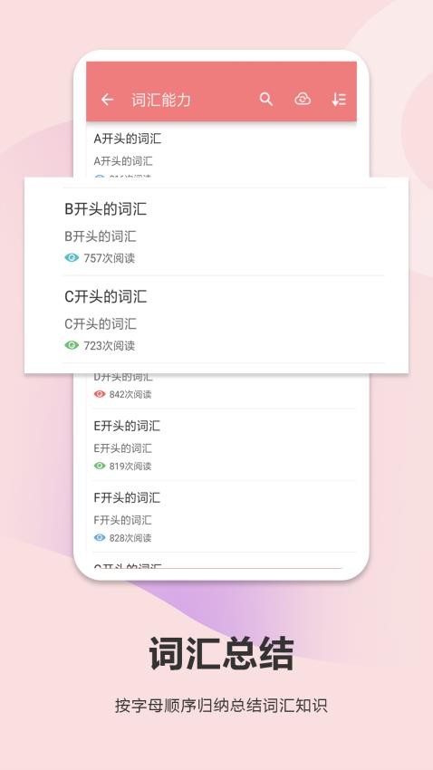 高考英语通app(5)