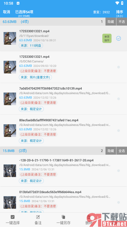 存储空间清理APP将扫描的重复文件快速清除干净的方法