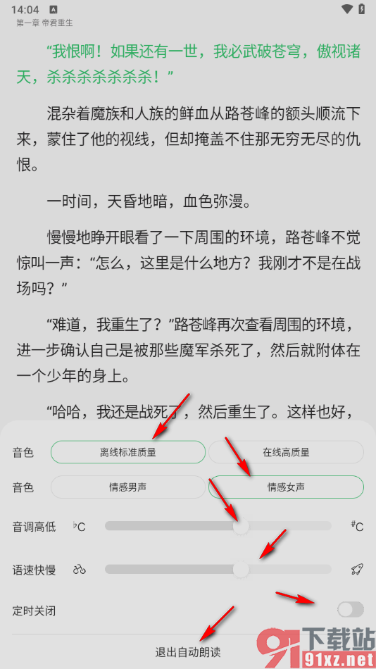 百度阅读APP设置小说自动朗读的方法