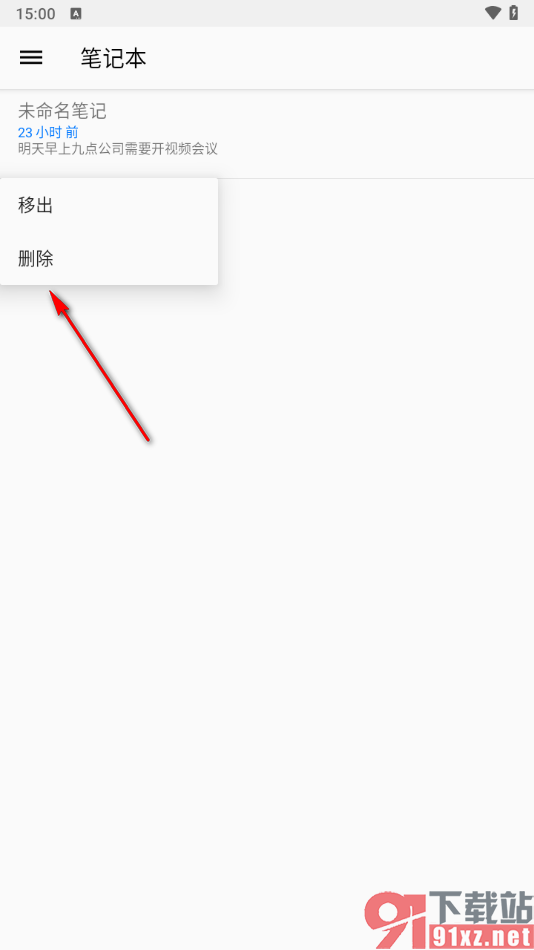笔记本清墨APP彻底删除垃圾箱中的笔记本的方法