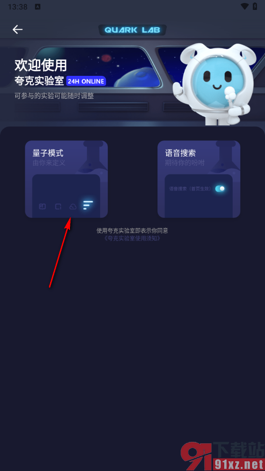 夸克手机版设置启用量子模式功能的方法