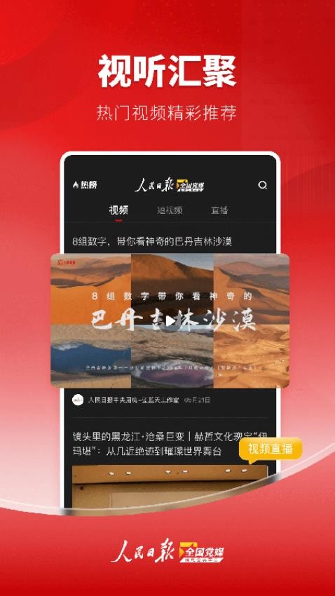 党媒平台官网版v4.0.0.1截图1