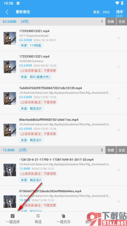 存储空间清理APP将扫描的重复文件快速清除干净的方法