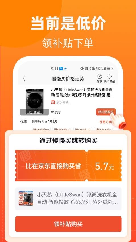 慢慢买手机版v4.8.70截图3