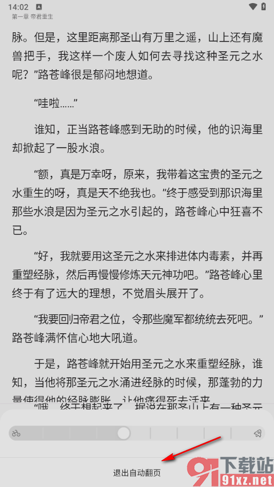 百度阅读APP设置自动翻页阅读模式的方法