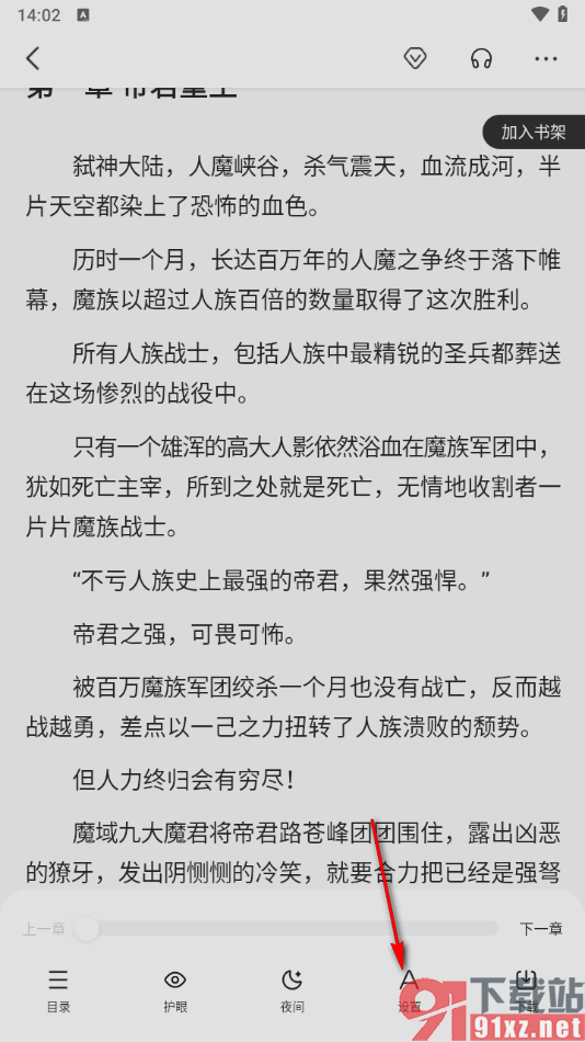 百度阅读APP设置自动翻页阅读模式的方法