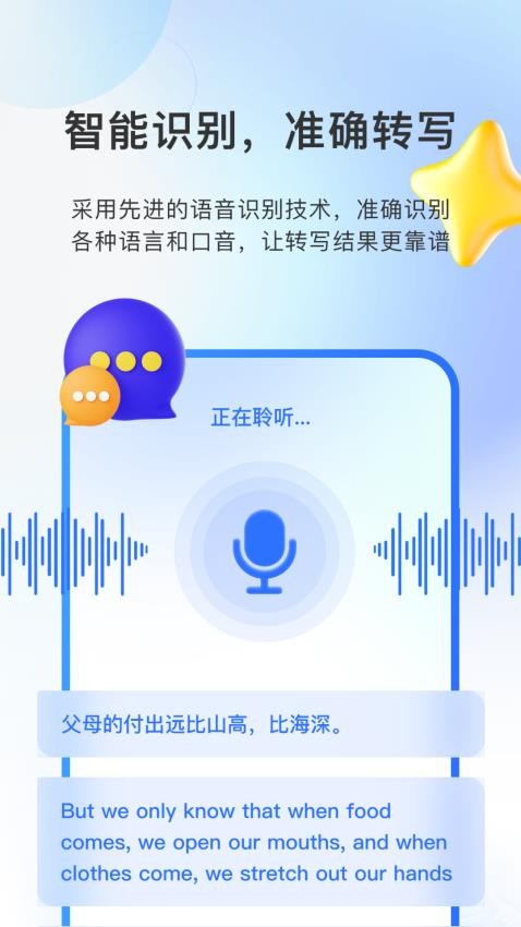 闪速录音转文字手机版(1)