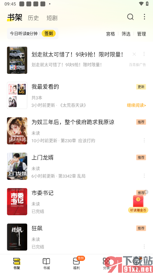 七猫免费小说app设置分组管理小说的方法
