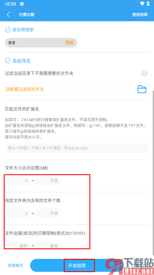 存储空间清理APP快速定位搜索文件夹的方法