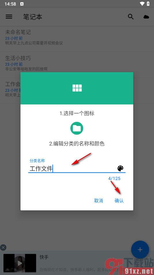 笔记本清墨app创建分类笔记本的方法