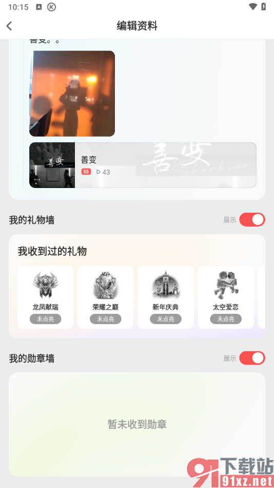 酷狗唱唱APP设置隐藏我的最近动态的方法