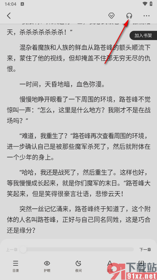 百度阅读APP设置小说自动朗读的方法
