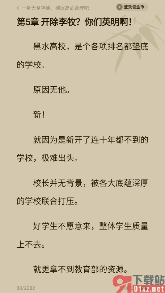 番茄免费小说APP定位某一章节的方法