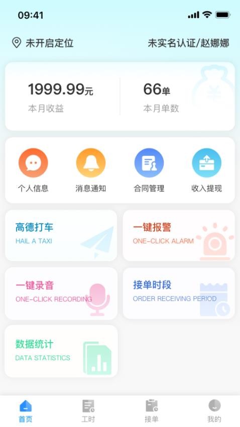 邻约技师端手机版v1.3.4截图1