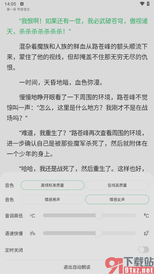 百度阅读APP设置小说自动朗读的方法