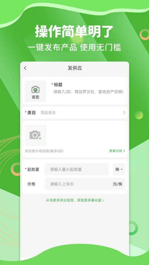 苗木通免费版v5.12.29(2)