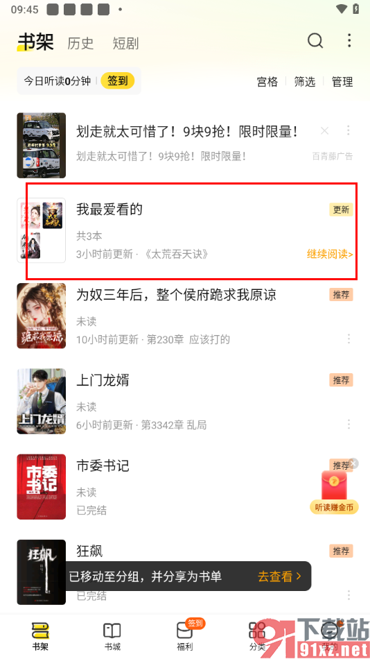 七猫免费小说app设置分组管理小说的方法
