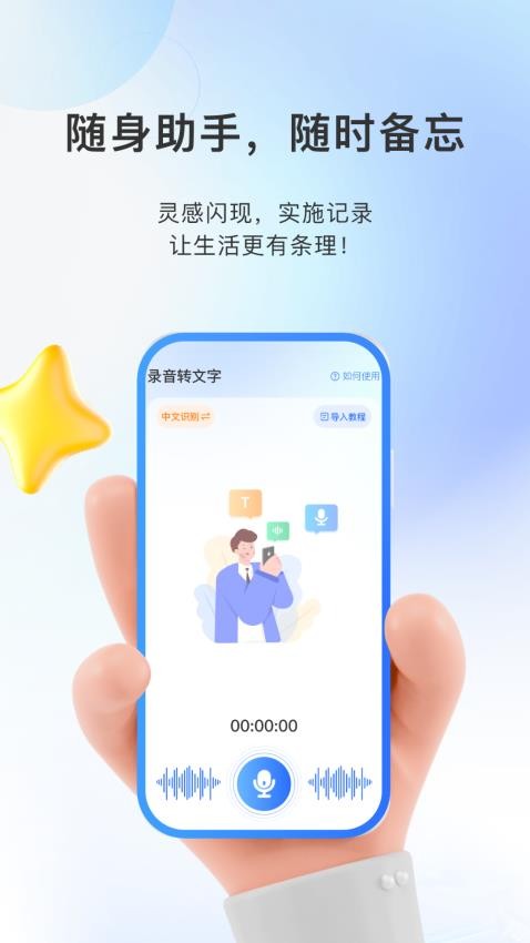 闪速录音转文字手机版(4)