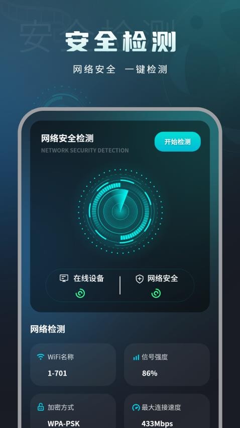 WiFi加速免费版(1)