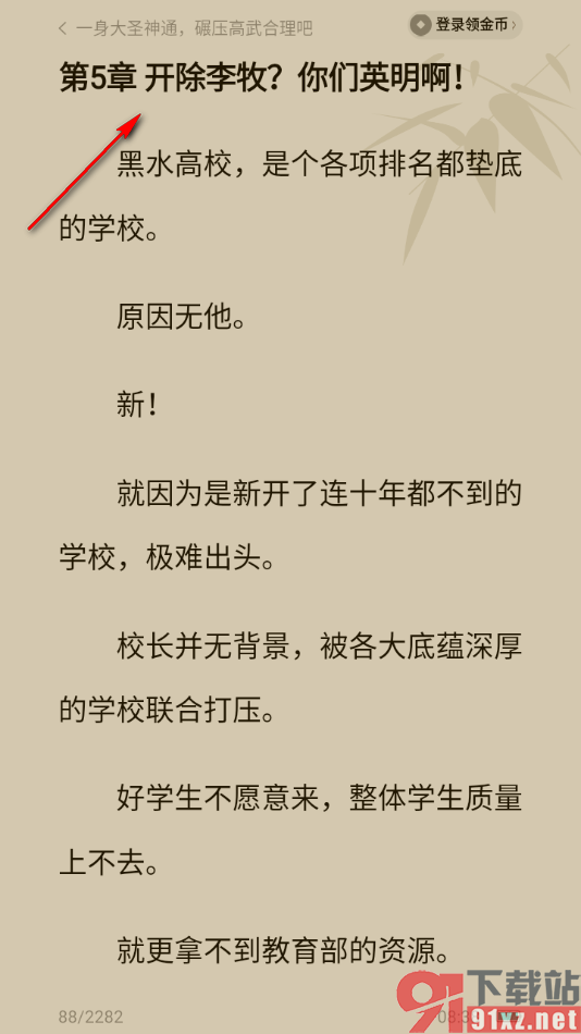 番茄免费小说APP定位某一章节的方法
