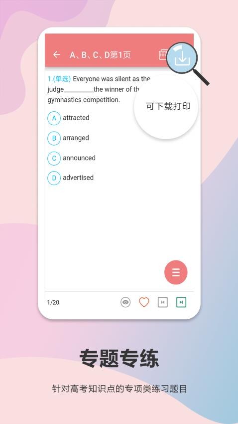 高考英语通app(1)