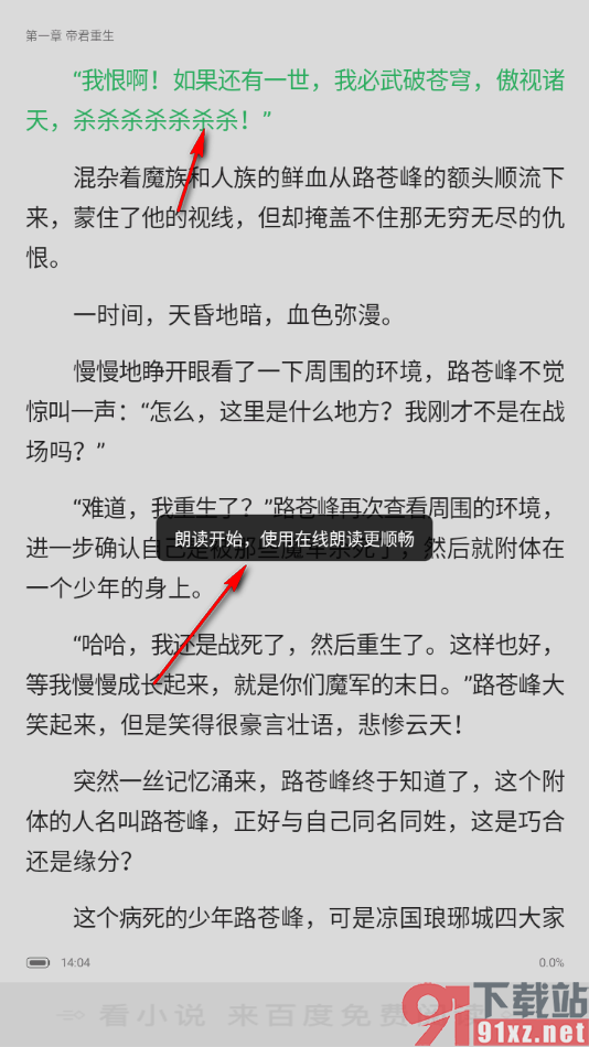 百度阅读APP设置小说自动朗读的方法