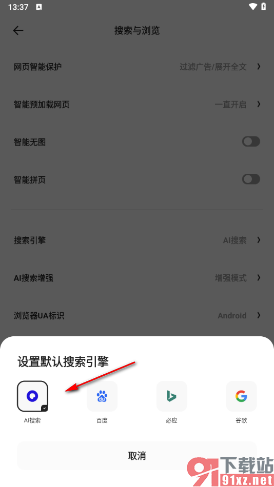 夸克手机版设置AI搜索引擎的方法