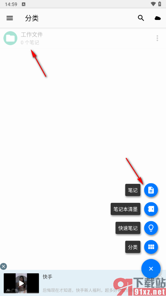 笔记本清墨app创建分类笔记本的方法