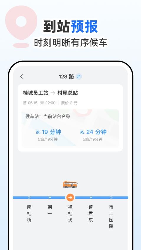 公交到站通最新版(4)