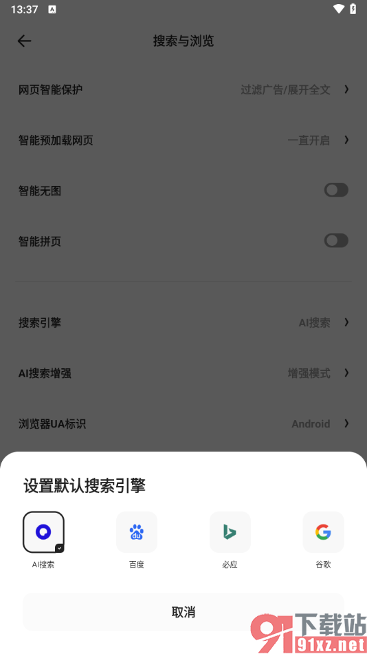 夸克手机版设置AI搜索引擎的方法