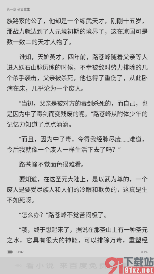 百度阅读APP设置自动翻页阅读模式的方法