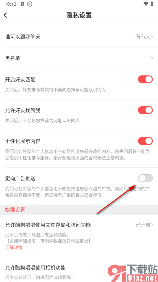 酷狗唱唱APP设置禁止推送定向广告的方法
