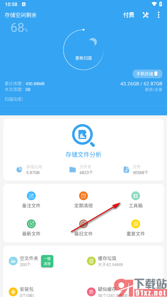 存储空间清理APP快速定位搜索文件夹的方法