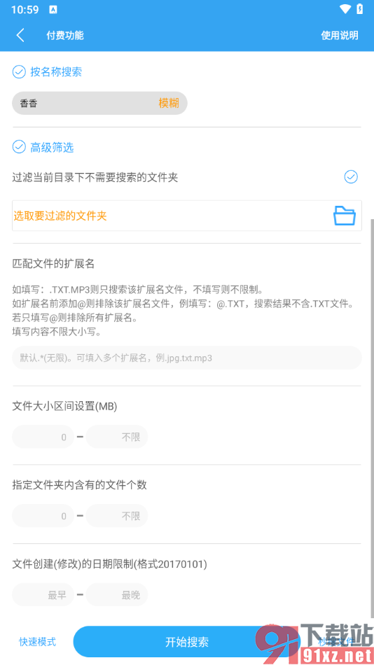 存储空间清理APP快速定位搜索文件夹的方法