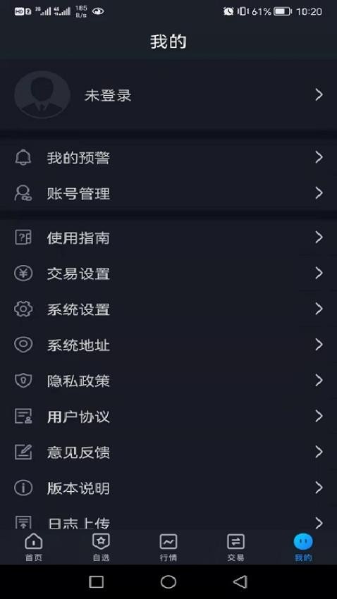 宝城期货开户云最新版v5.7.1截图3