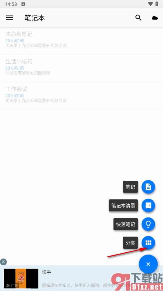 笔记本清墨app创建分类笔记本的方法