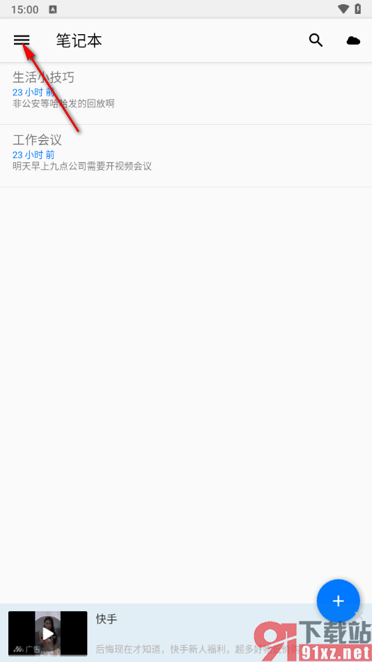 笔记本清墨app更改笔记本的图标颜色的方法