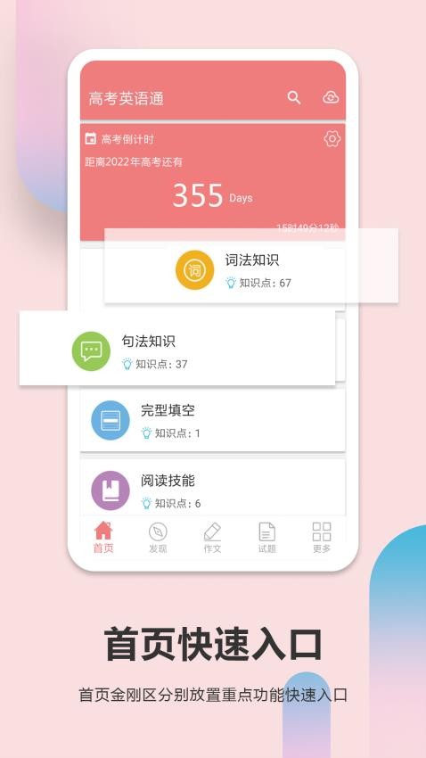 高考英语通app(3)