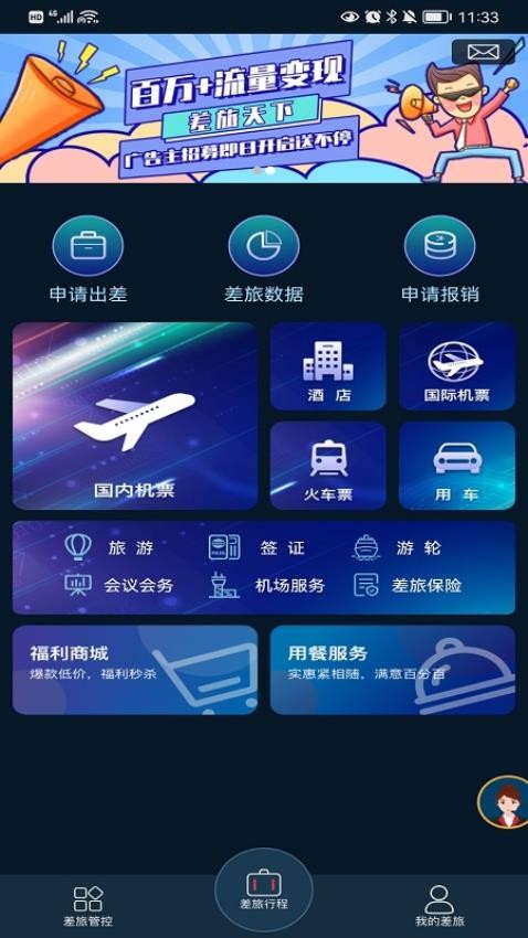 差旅天下官网版v4.1.7截图1