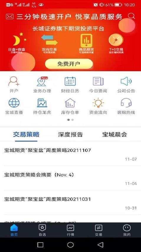 宝城期货开户云最新版v5.7.1截图5