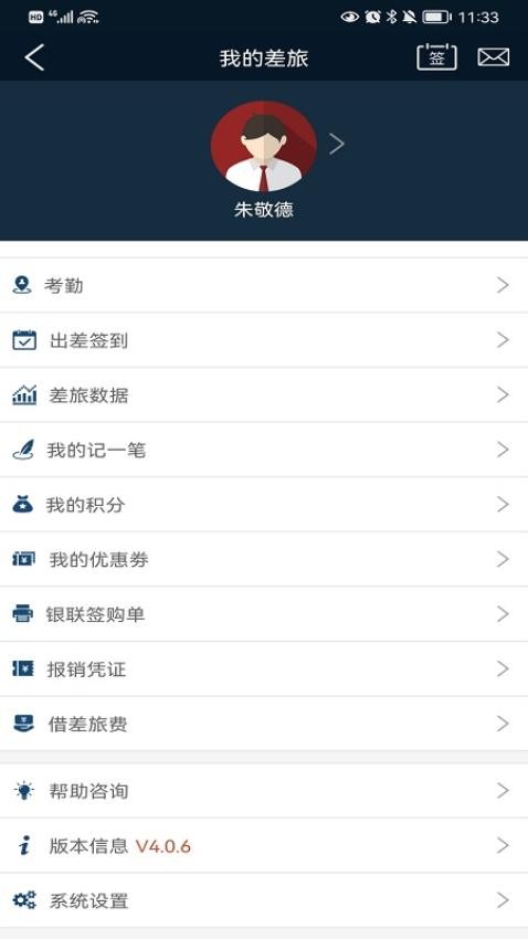 差旅天下官网版v4.1.7截图2