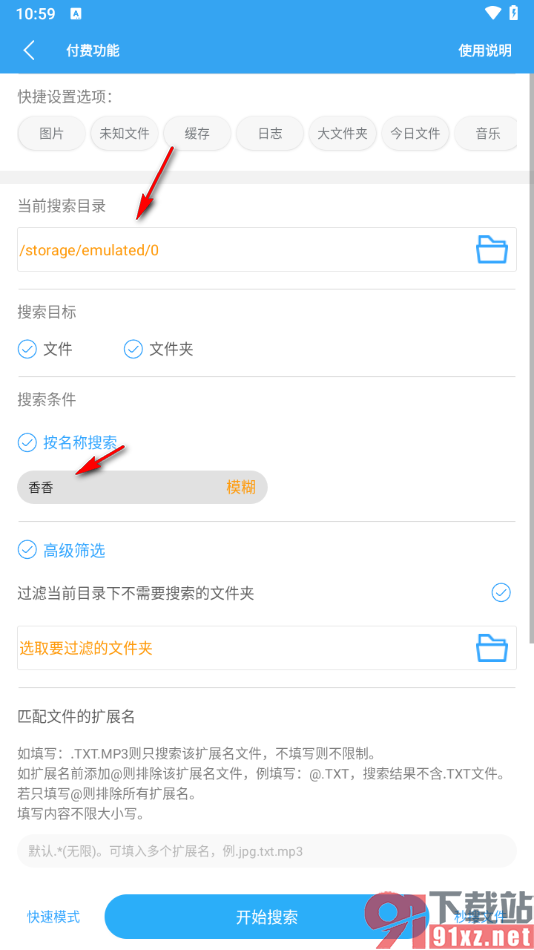 存储空间清理APP快速定位搜索文件夹的方法