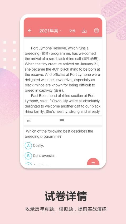 高考英语通app(2)