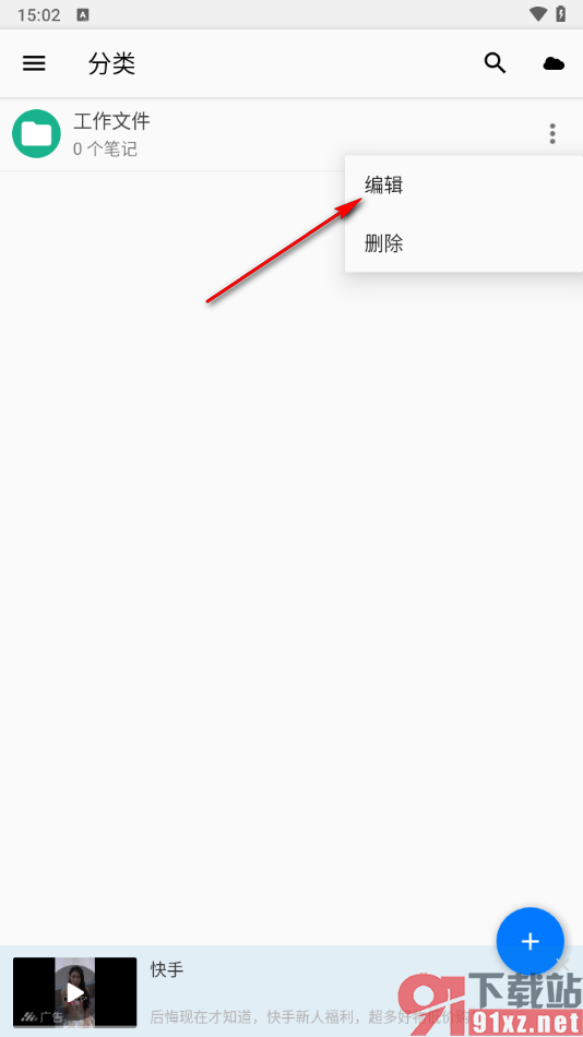 笔记本清墨app更改笔记本的图标颜色的方法
